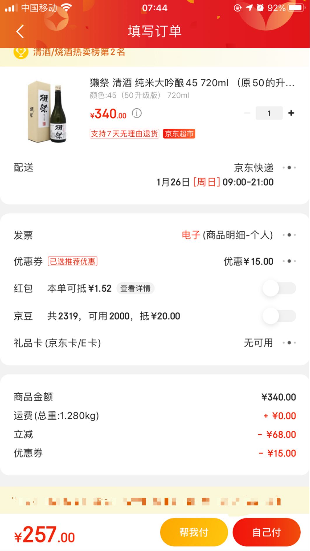 订单截图
