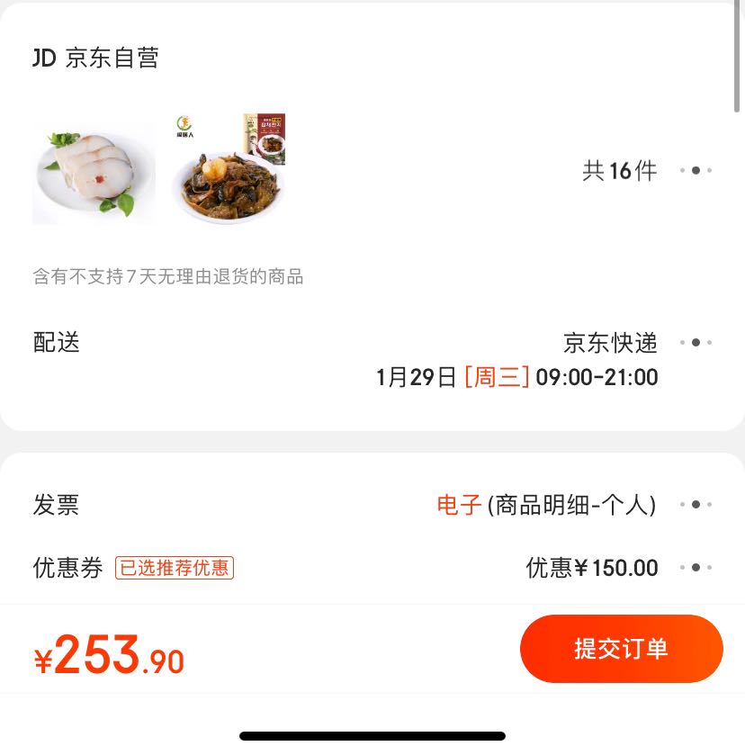 订单截图