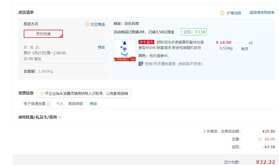 订单截图