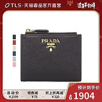 Prada/普拉达经典款女士多色牛皮金属字母LOGO时尚短款搭扣钱包 *2件