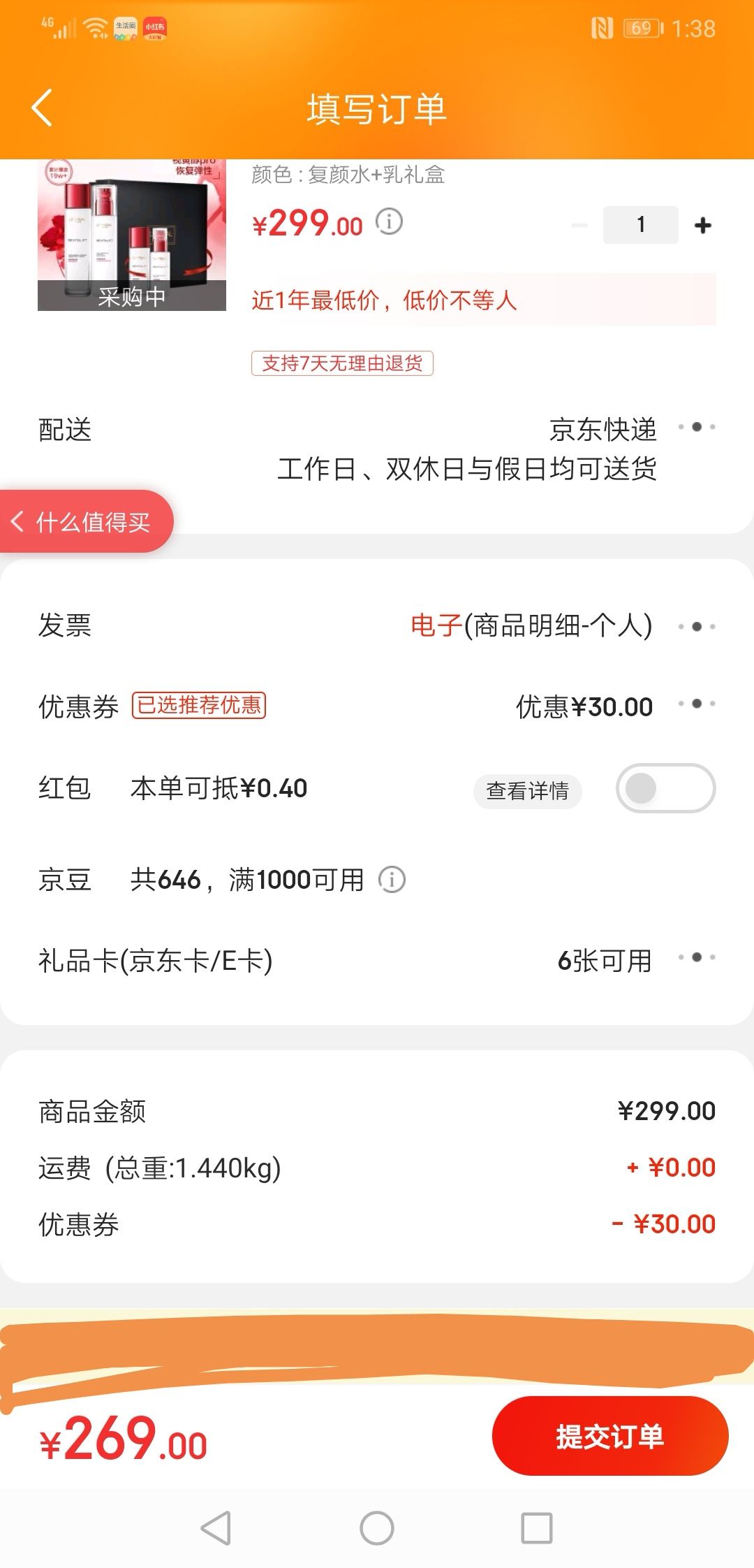 订单截图