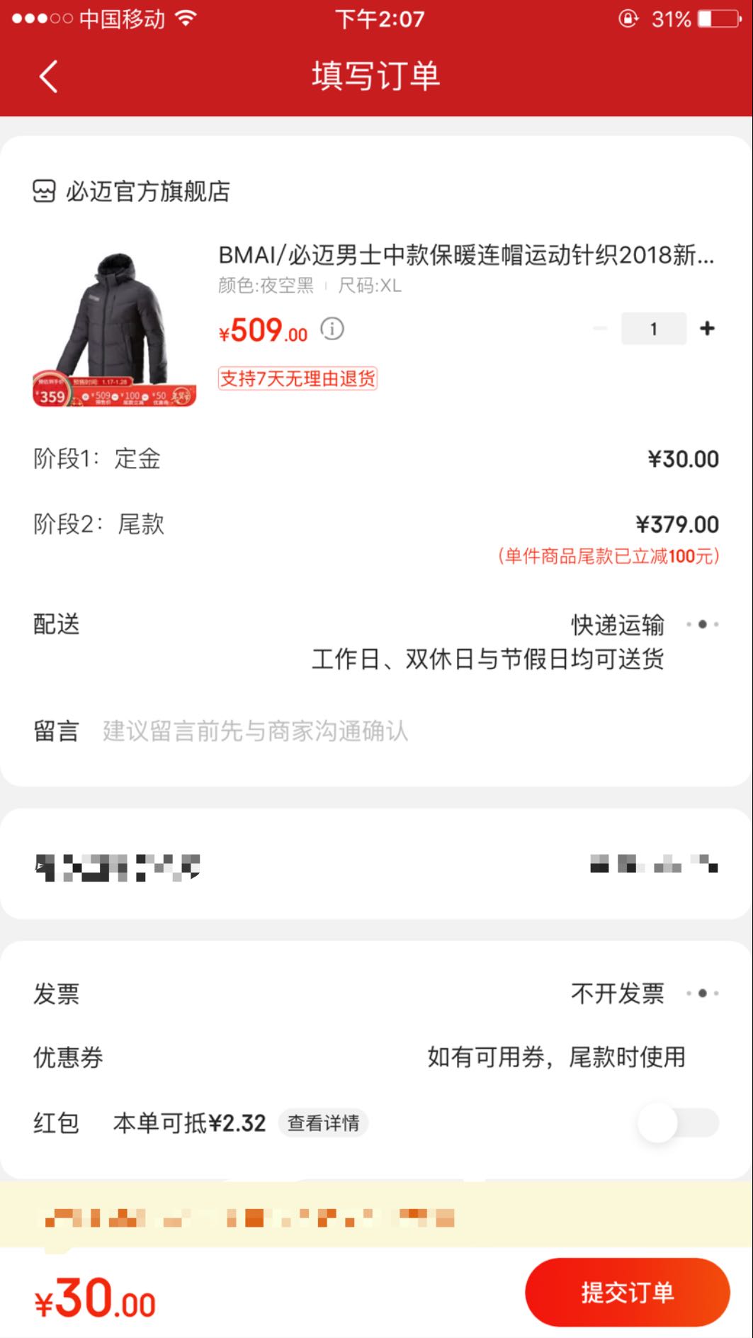 订单截图