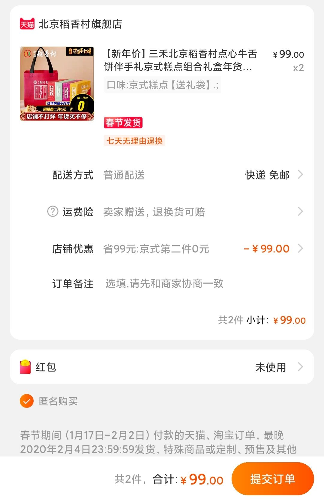 订单截图