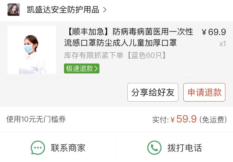 订单截图