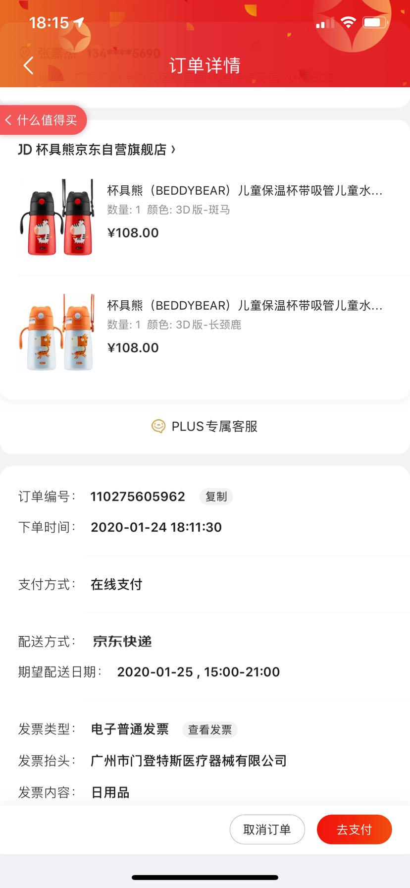 订单截图