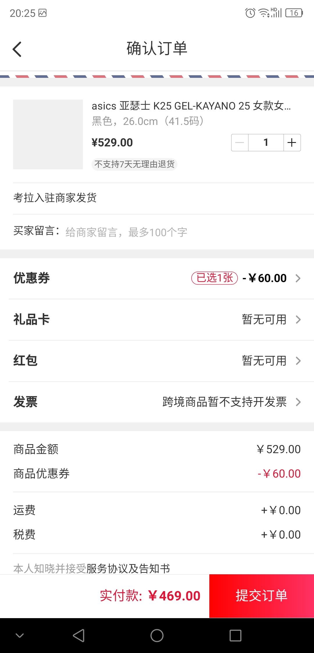 订单截图