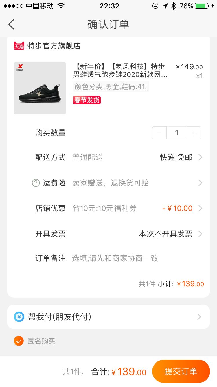 订单截图