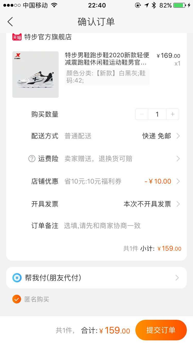 订单截图