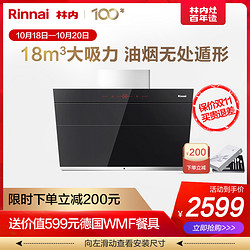 Rinnai/林内 CXW-220-NM05J侧吸壁挂式抽油烟机家用吸油烟机新品