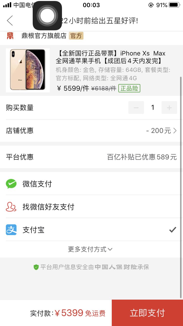 订单截图