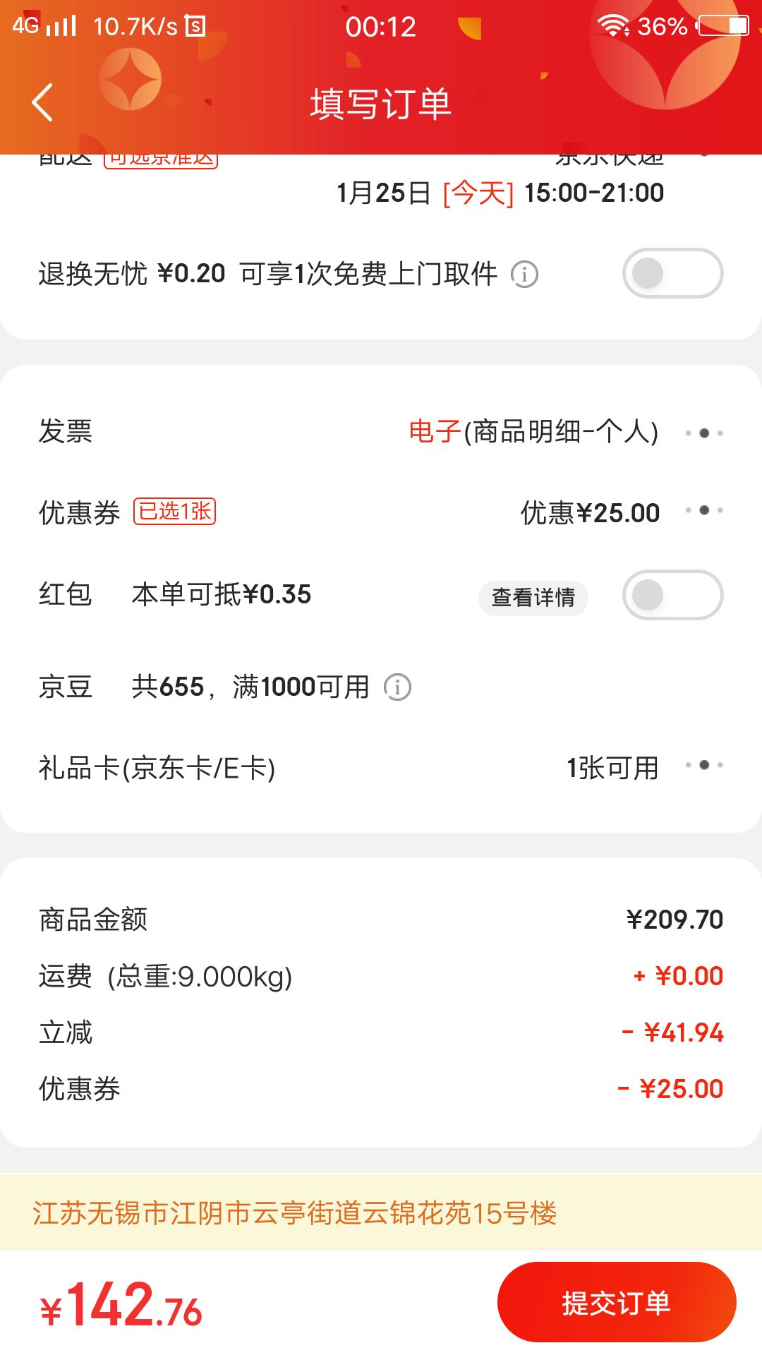 订单截图