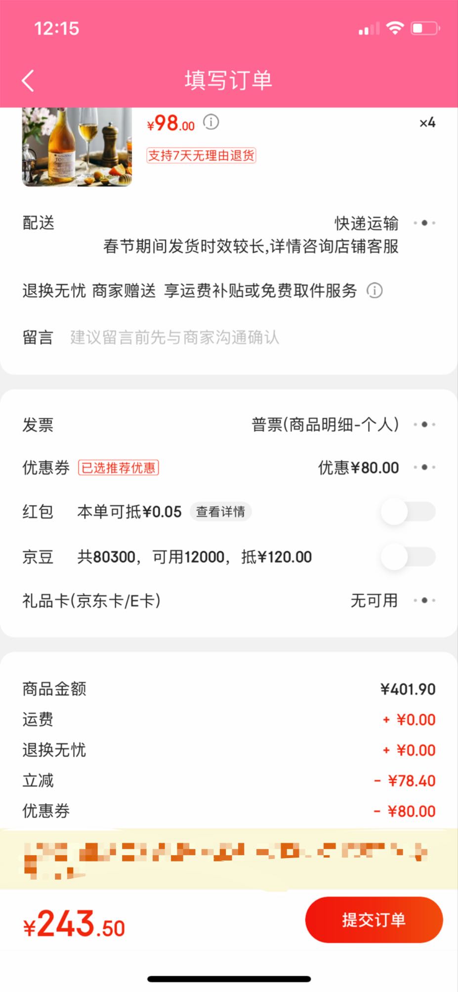订单截图