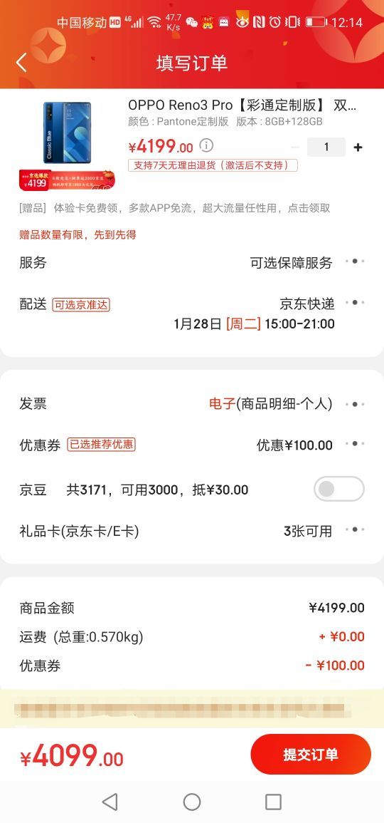 订单截图