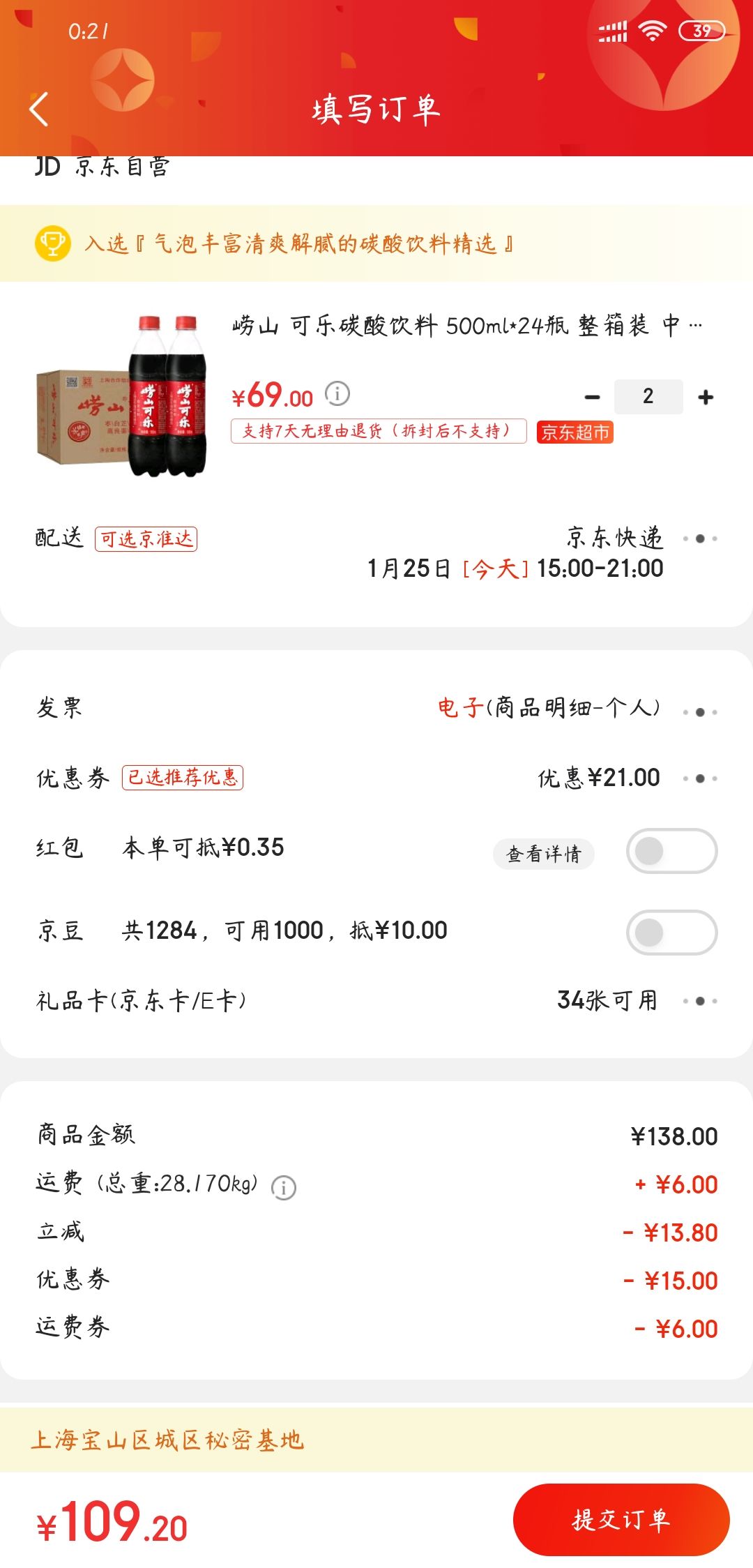 订单截图