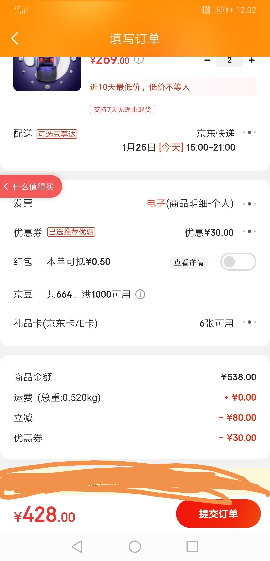订单截图