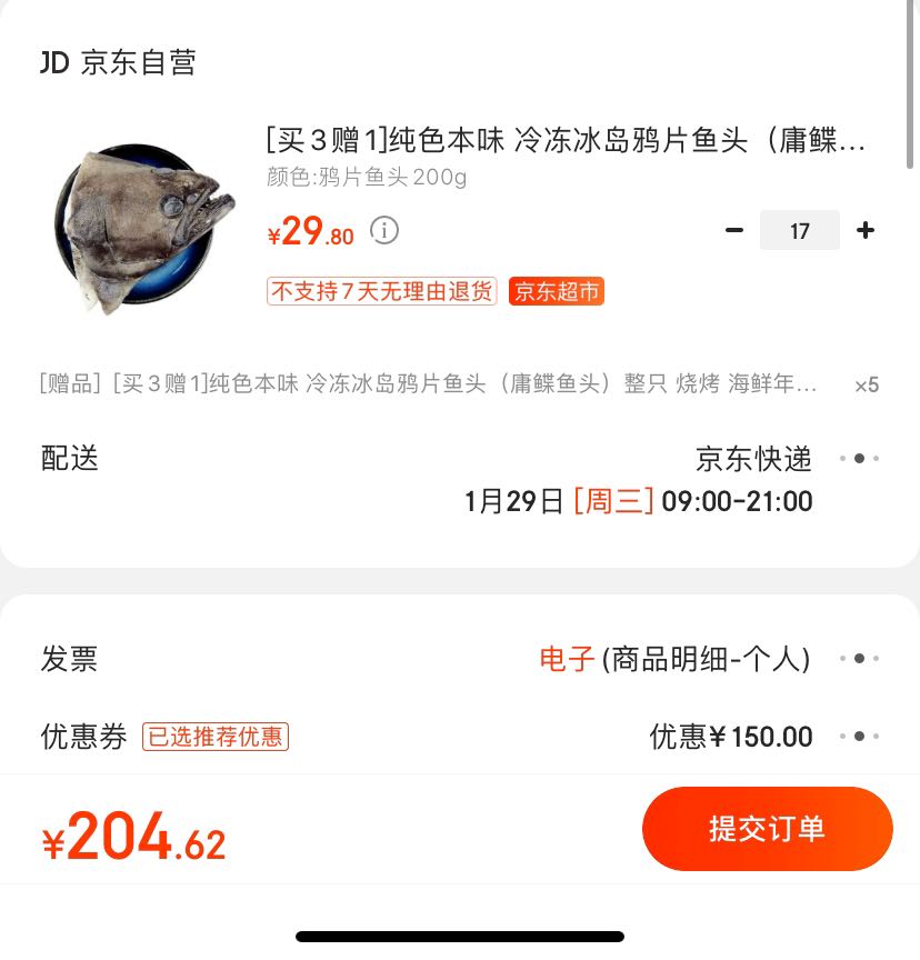 订单截图