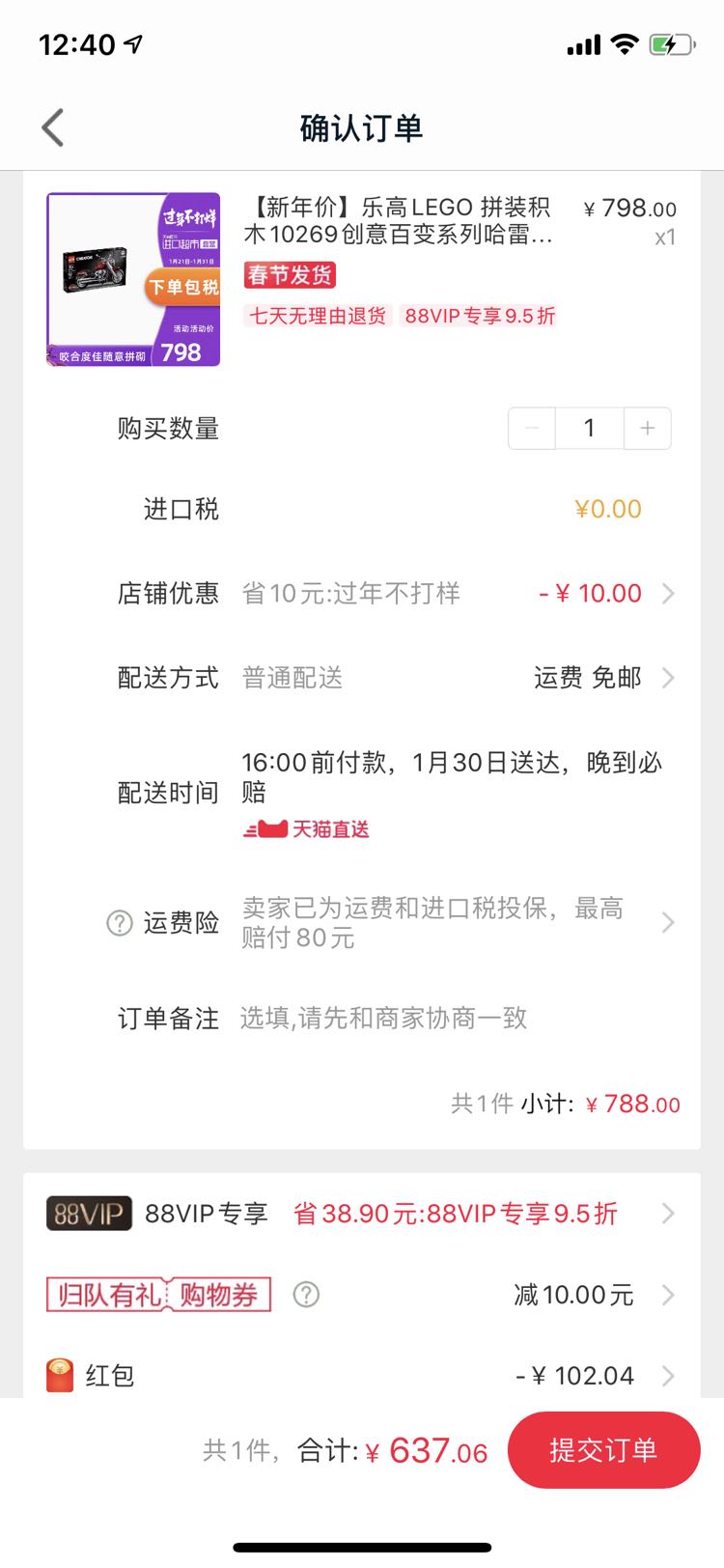 订单截图