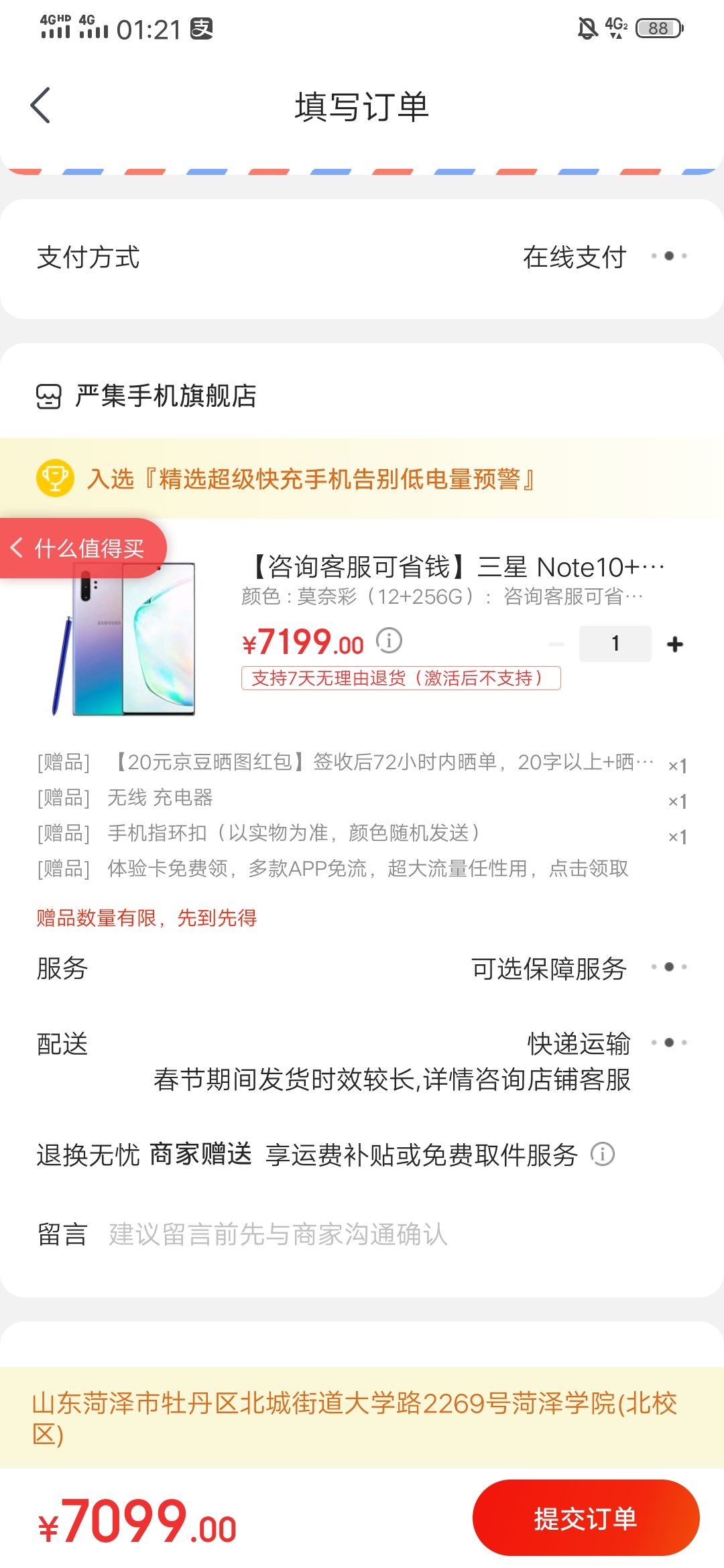 订单截图