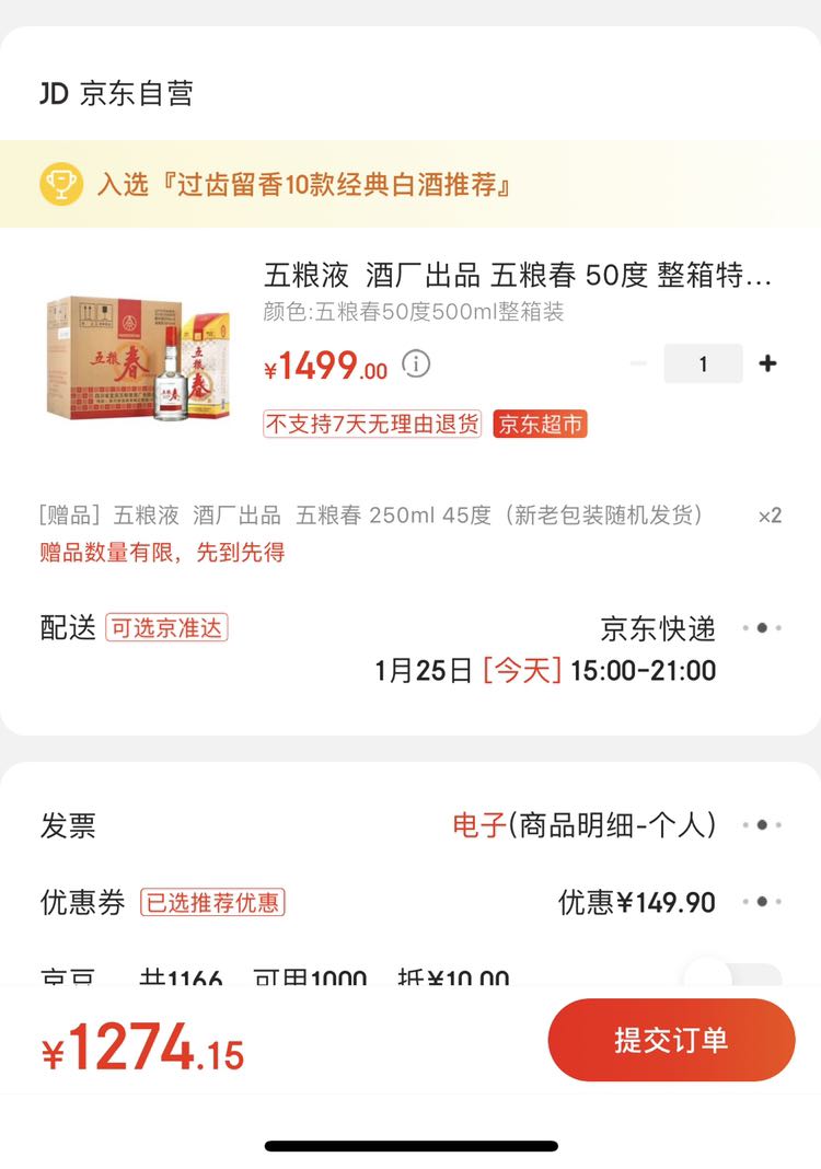 订单截图