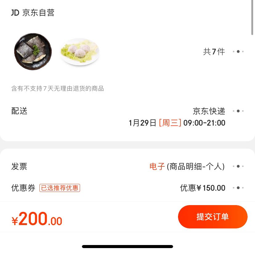 订单截图