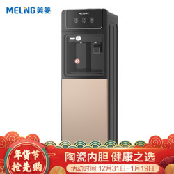 美菱(MeiLing)MY-L115陶瓷内胆加热 家用 立式 温热型饮水机