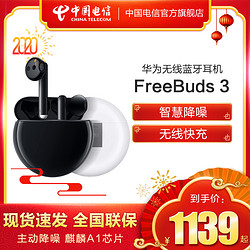 Huawei华为#FreeBuds3无线蓝牙耳机主动降噪无线快充