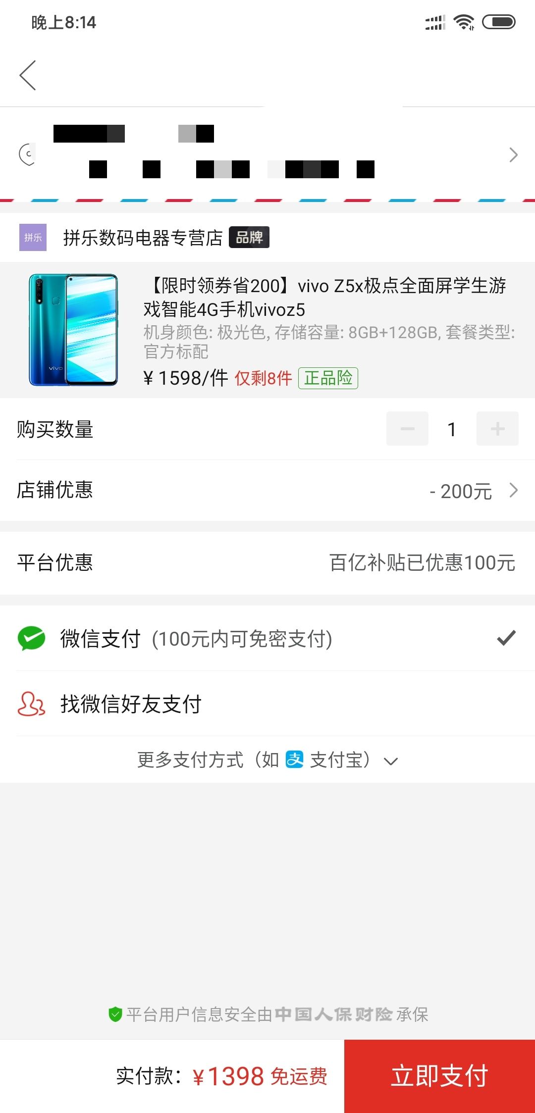 订单截图