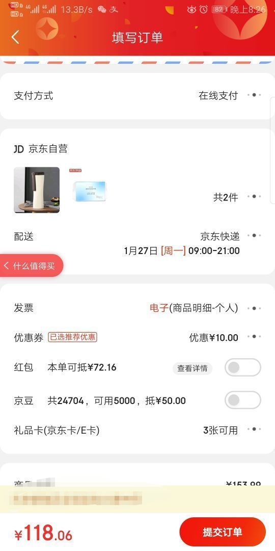 订单截图