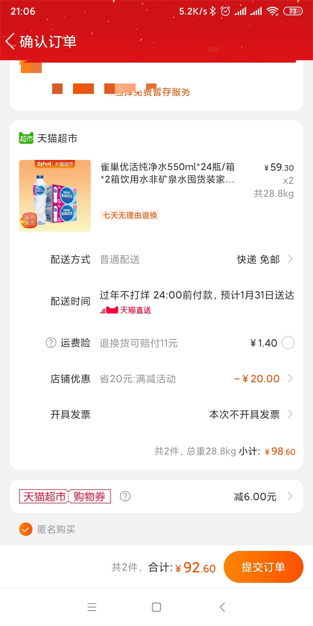 订单截图