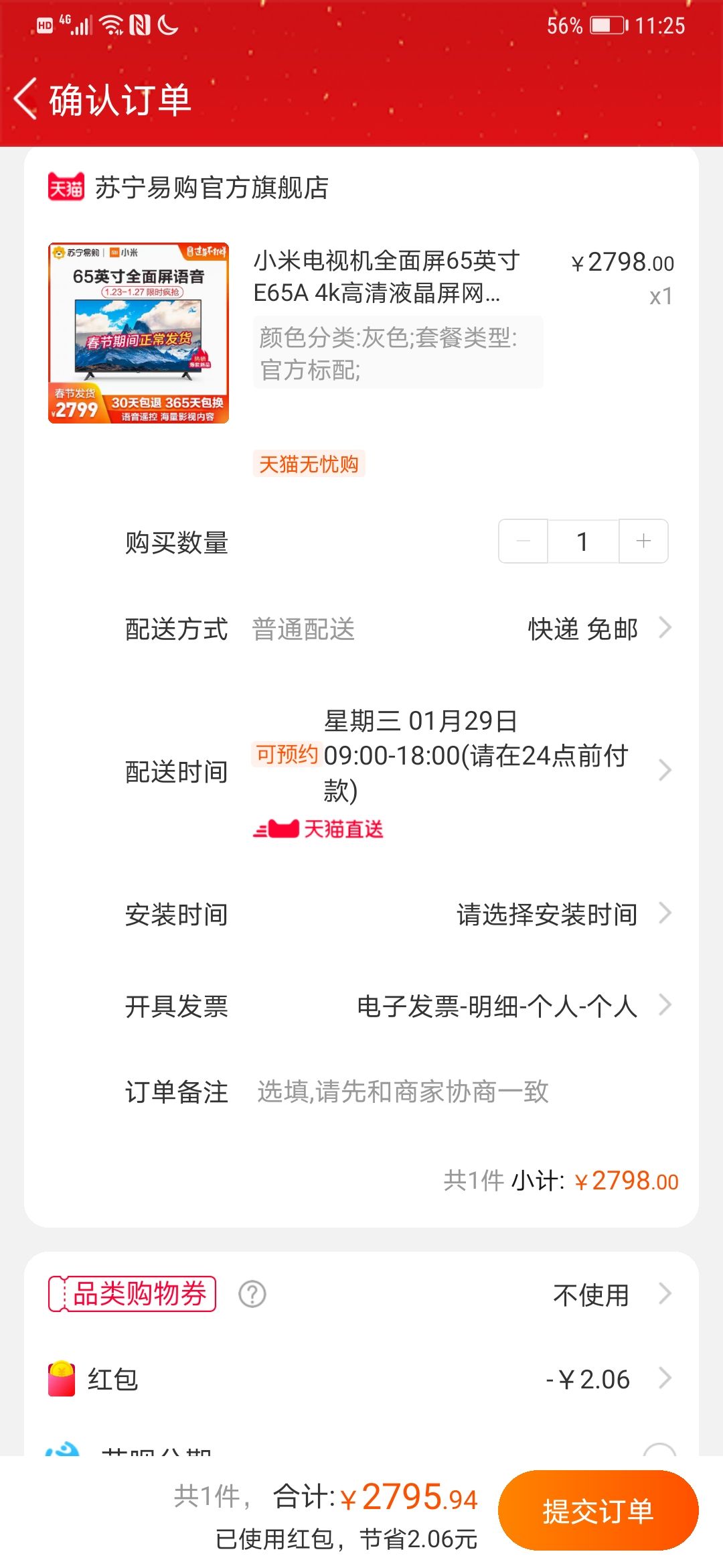 订单截图