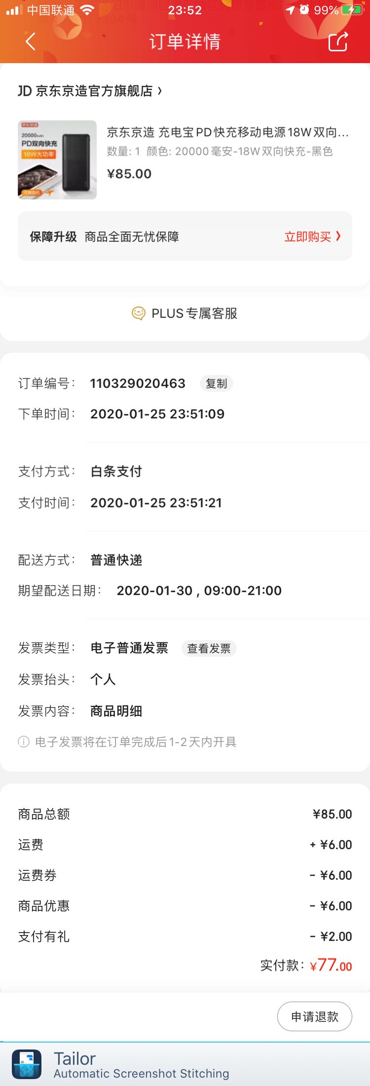 订单截图