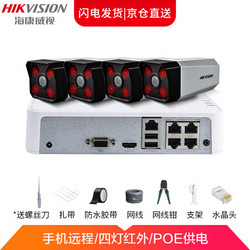 HIKVISION 海康威视 监控设备套装