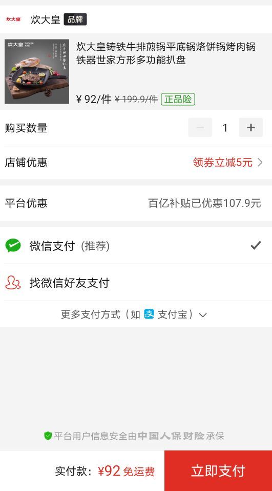 订单截图