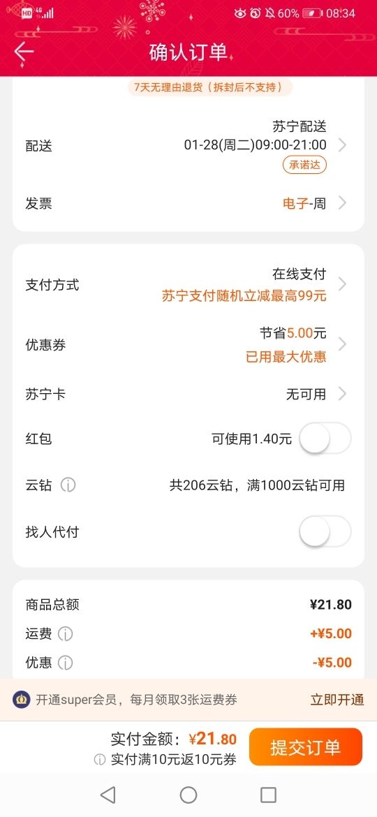 订单截图