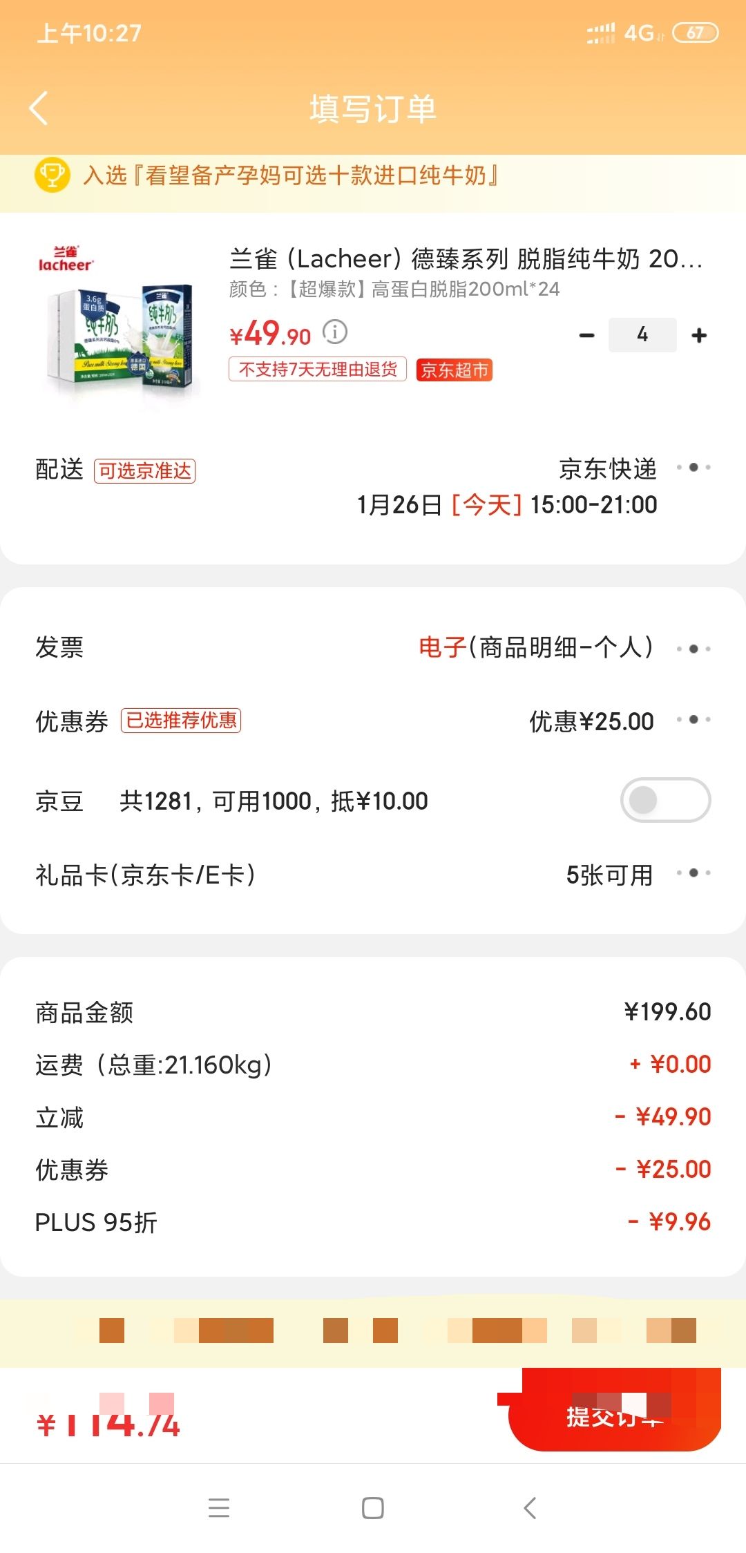 订单截图