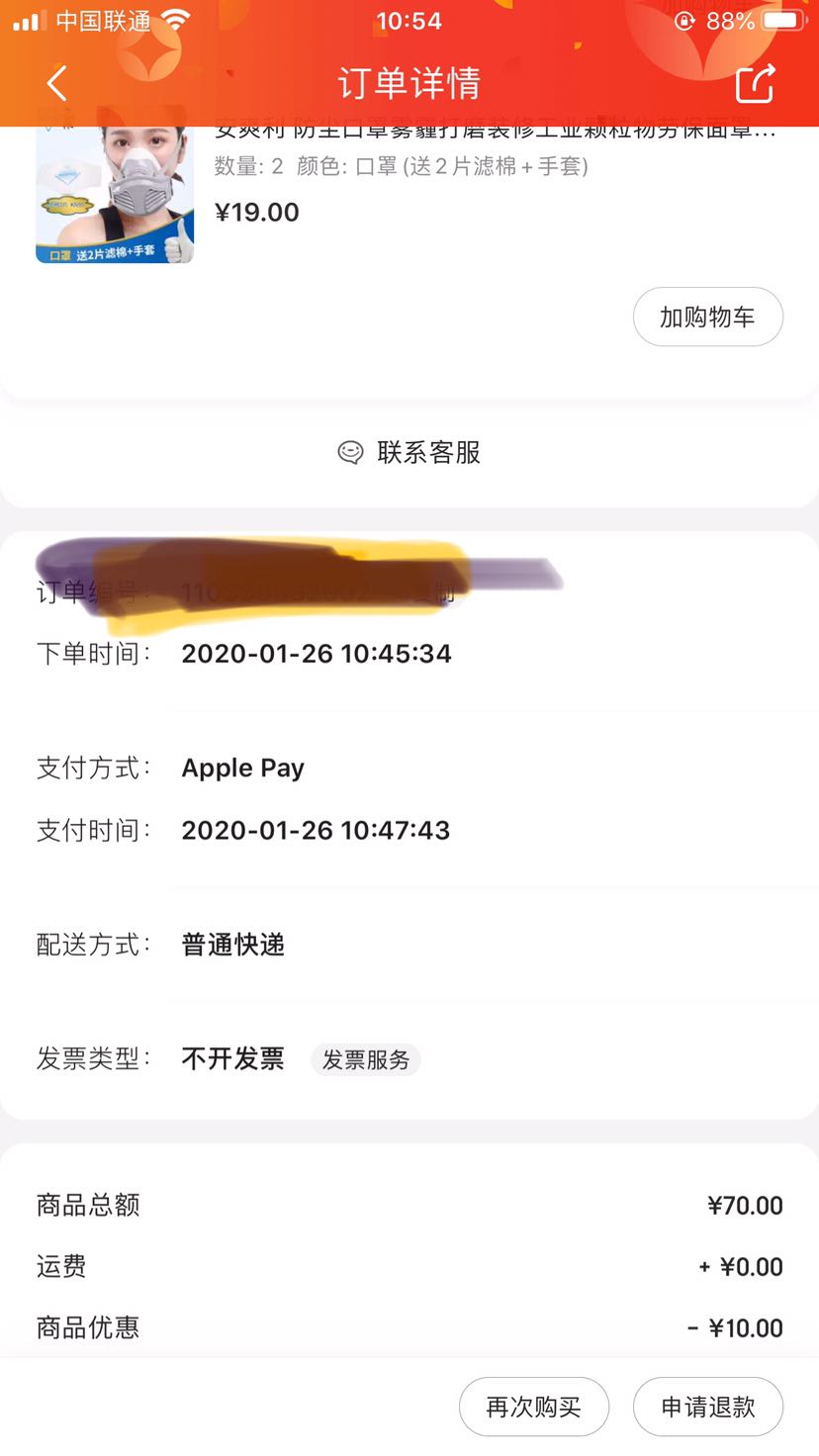 订单截图