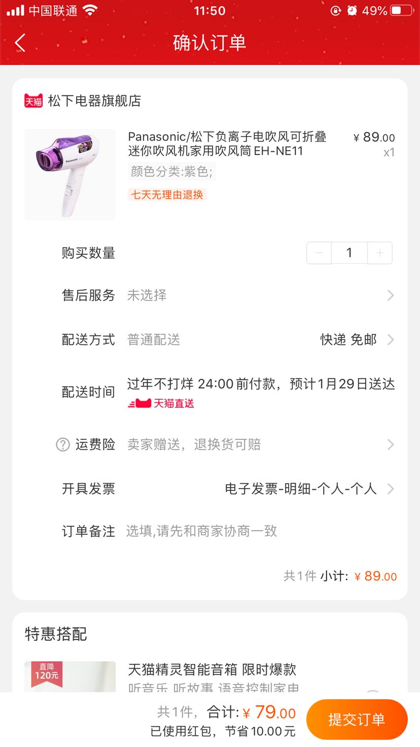 订单截图