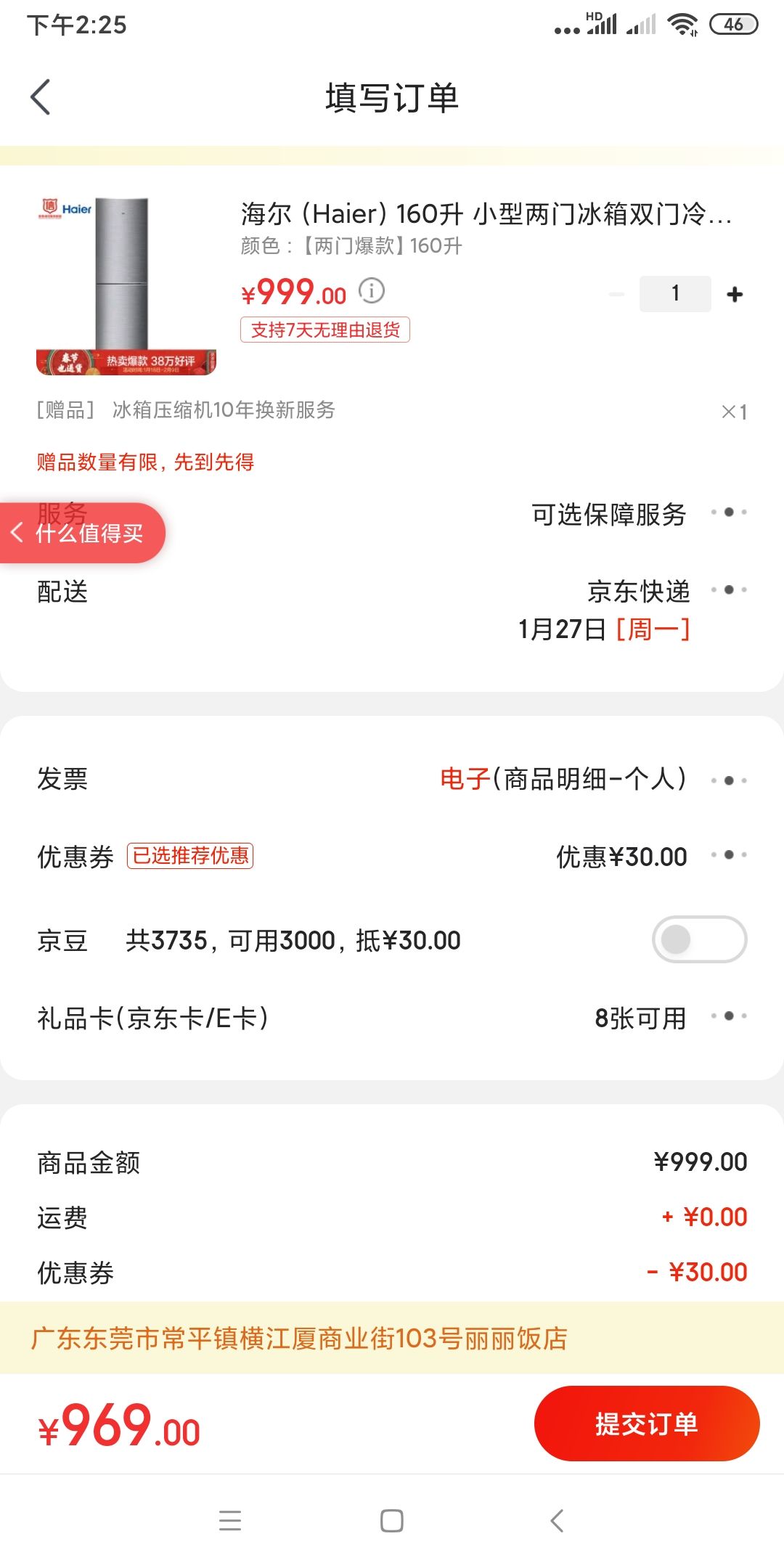 订单截图