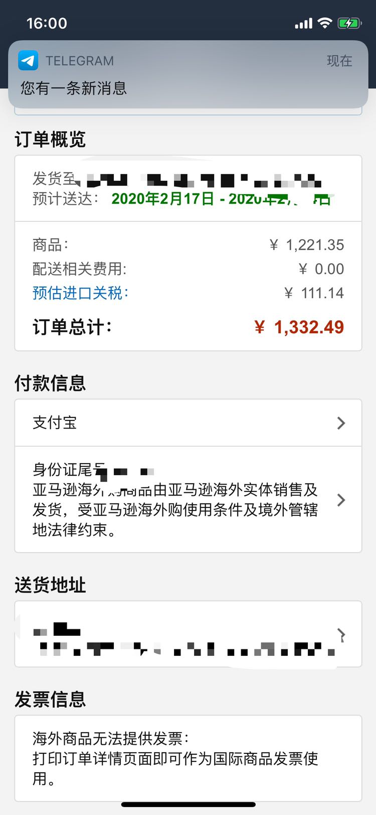 订单截图