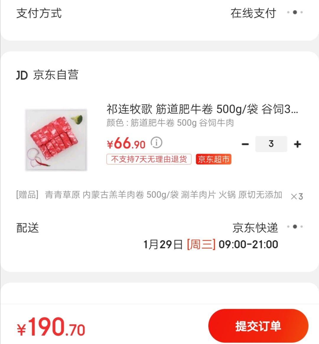 订单截图