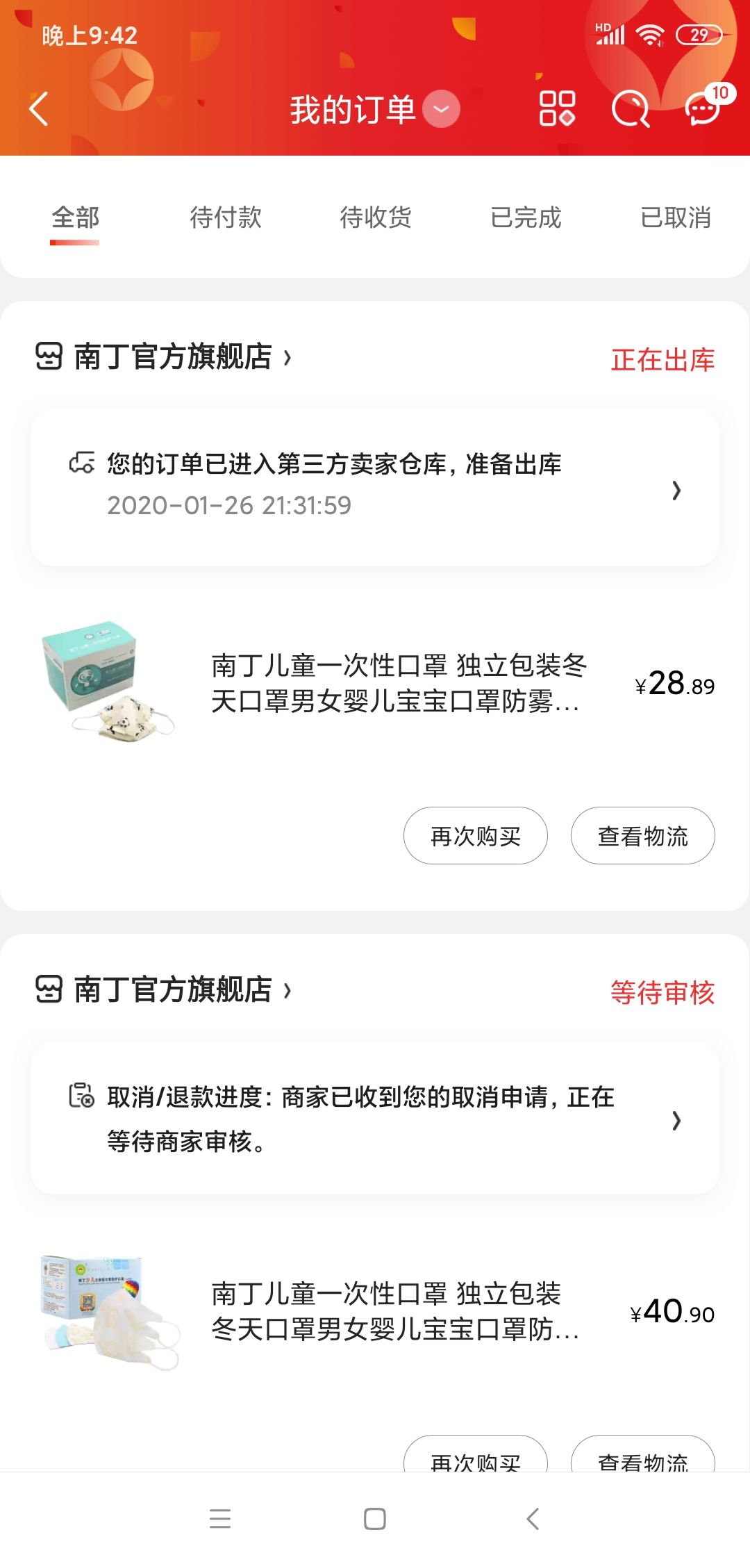 订单截图