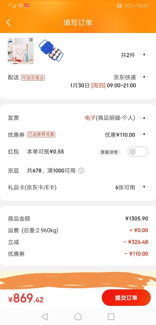 订单截图