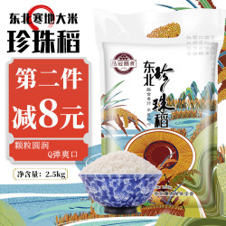 東北大米珍珠米圓粒 5斤裝 *4件