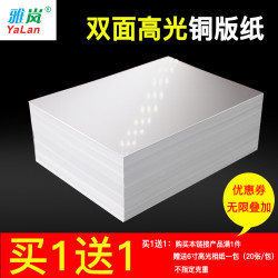雅岚 A4单面高光铜版纸 180g 20张