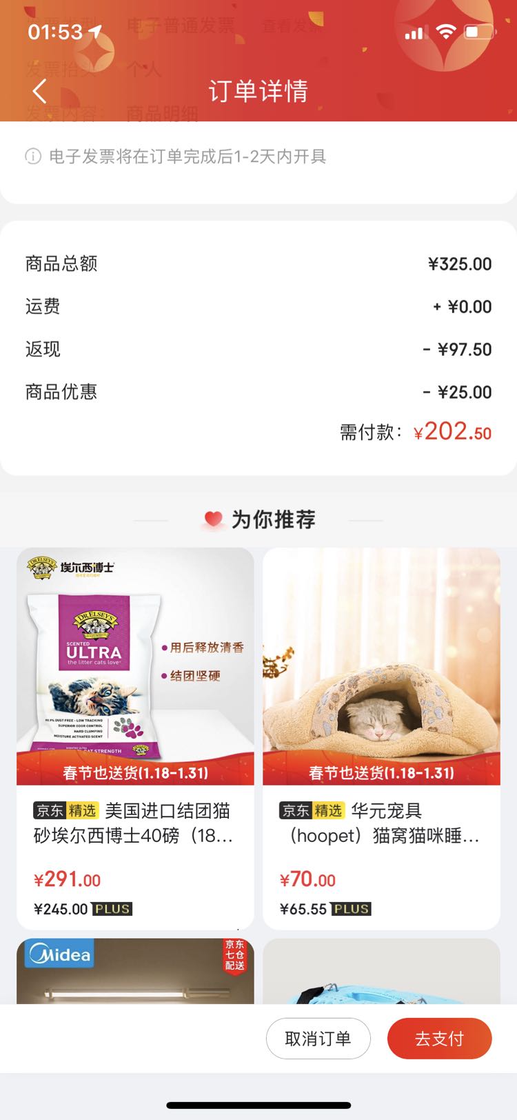 订单截图
