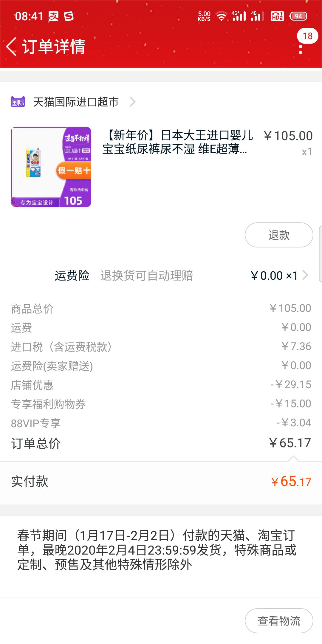 订单截图