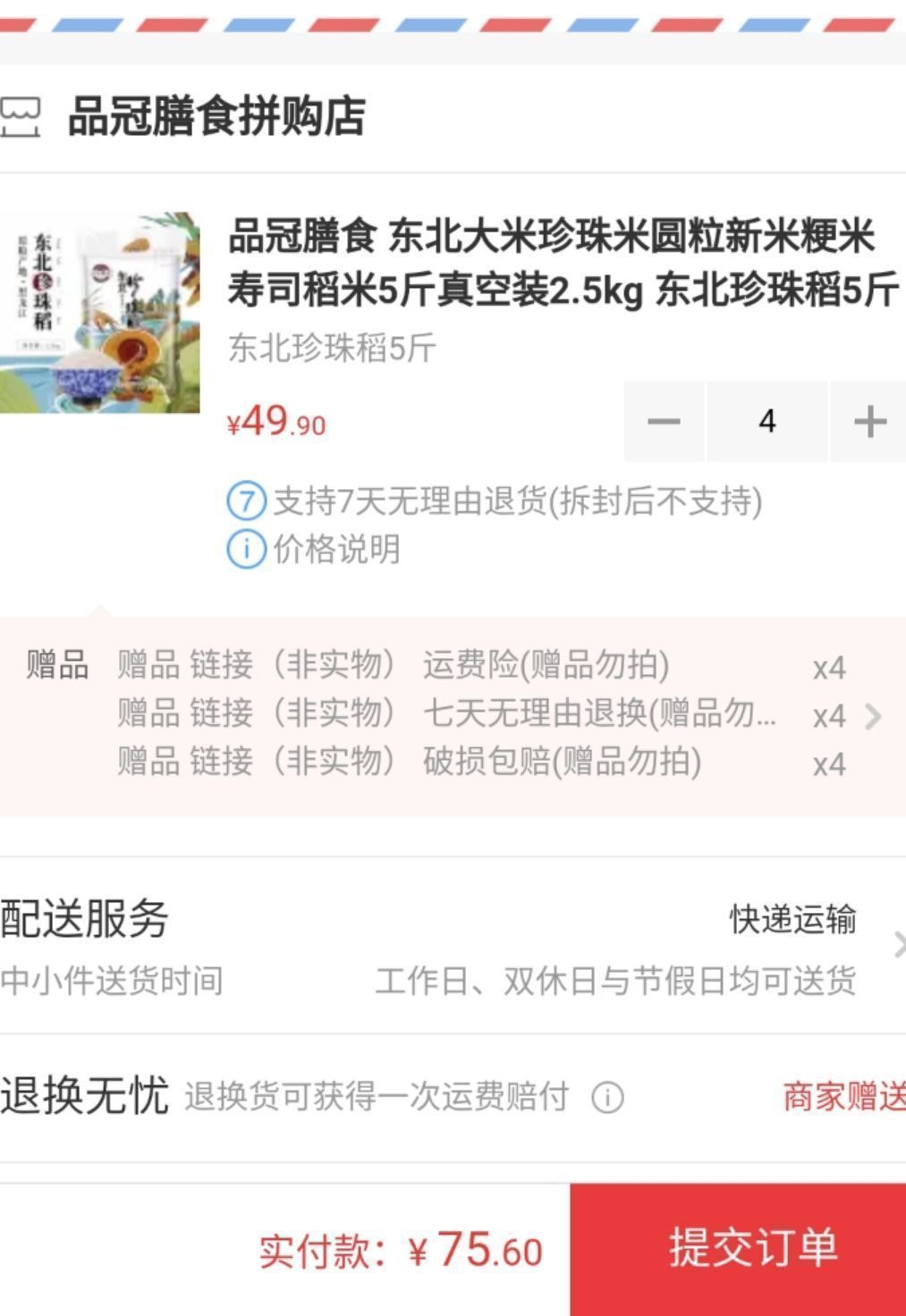 訂單截圖