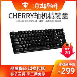 机械师K2机械键盘87键Cherry轴青轴红轴电脑笔记本台式游戏便携