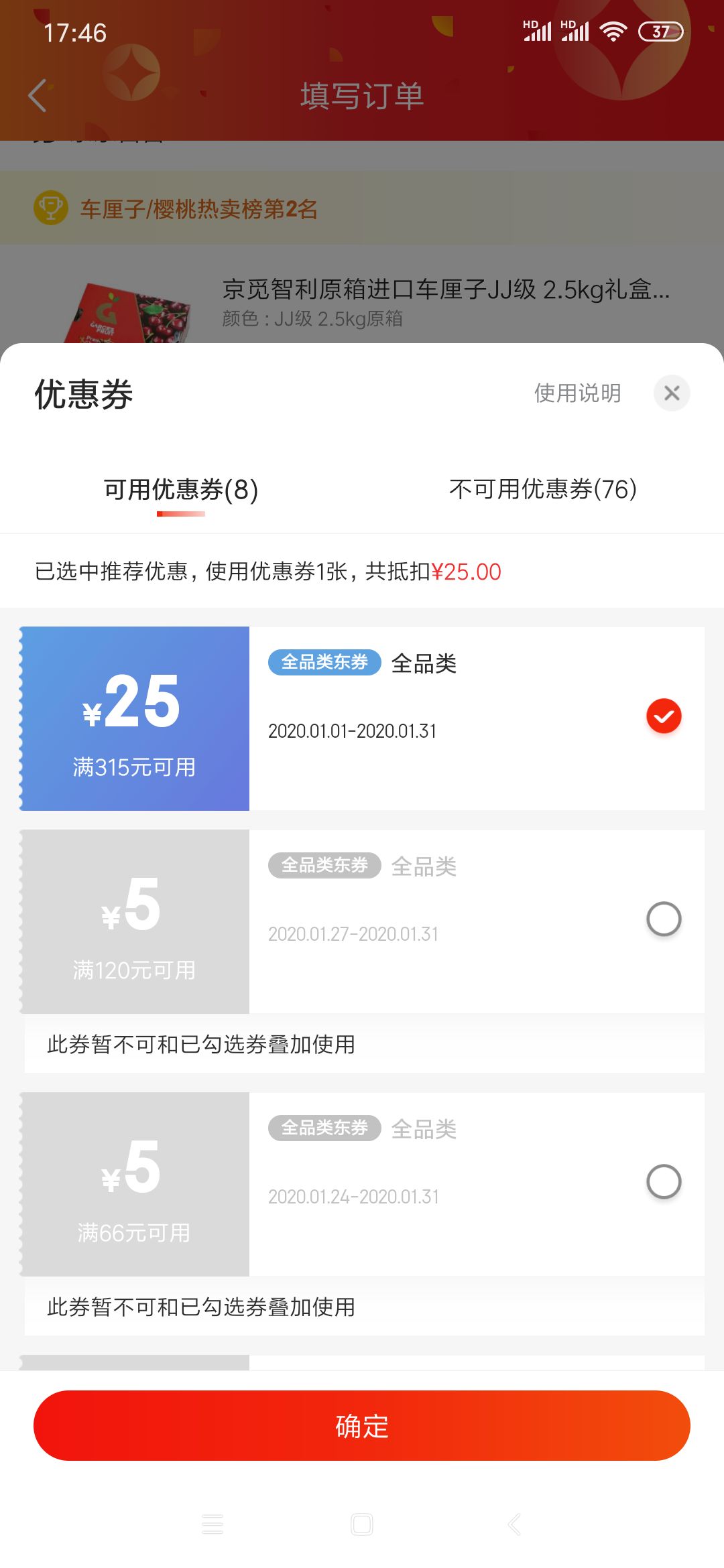 订单截图