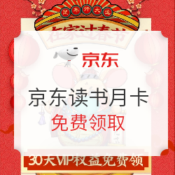 京东 京东读书App VIP月卡